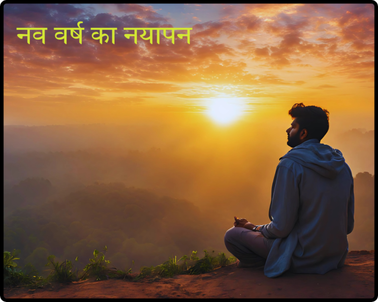 नयापन
